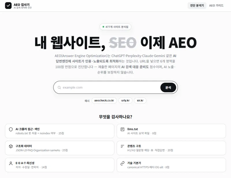 1단계 — 검사할 사이트 URL 입력 화면